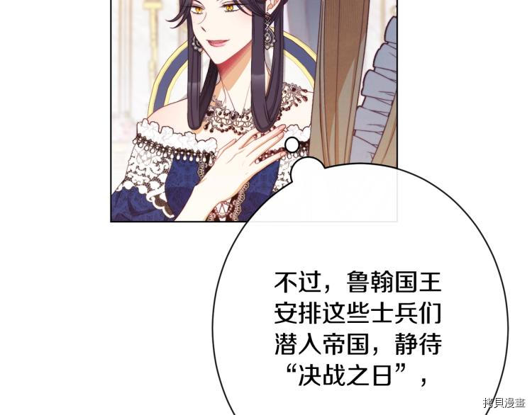 反派女主的时间沙漏[拷贝漫画]韩漫全集-第74話无删减无遮挡章节图片 