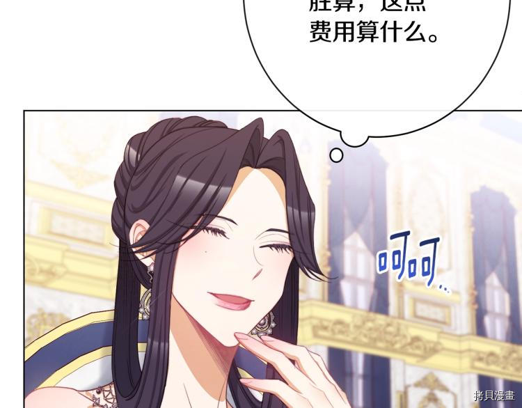 反派女主的时间沙漏[拷贝漫画]韩漫全集-第74話无删减无遮挡章节图片 