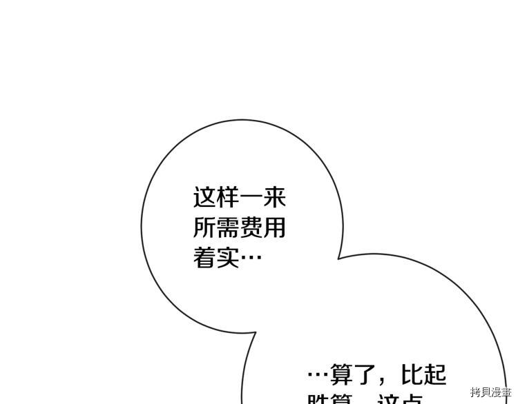反派女主的时间沙漏[拷贝漫画]韩漫全集-第74話无删减无遮挡章节图片 