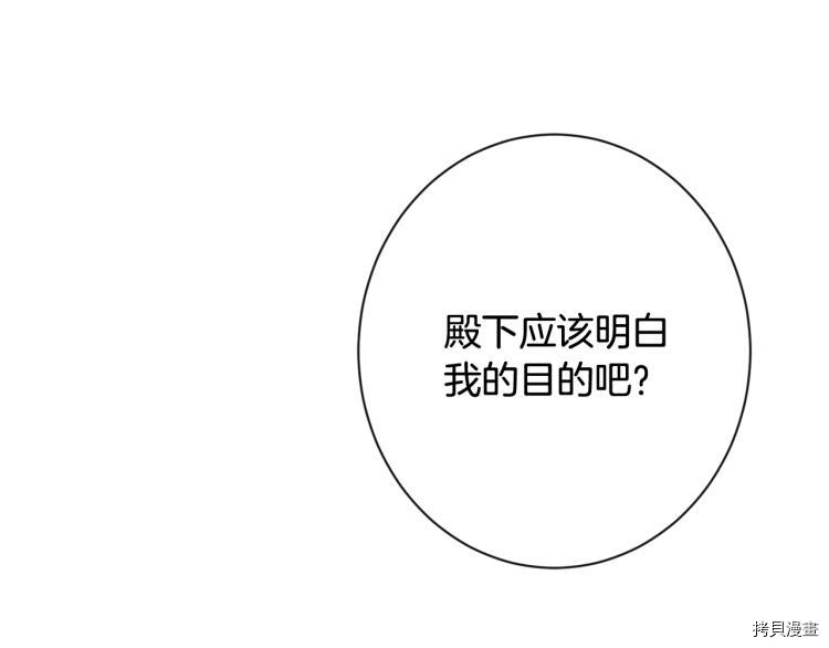 反派女主的时间沙漏[拷贝漫画]韩漫全集-第74話无删减无遮挡章节图片 