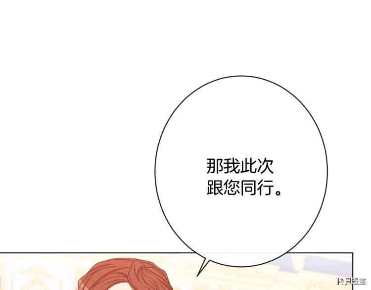 反派女主的时间沙漏[拷贝漫画]韩漫全集-第74話无删减无遮挡章节图片 