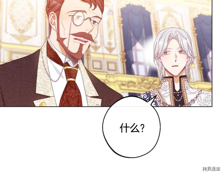 反派女主的时间沙漏[拷贝漫画]韩漫全集-第74話无删减无遮挡章节图片 