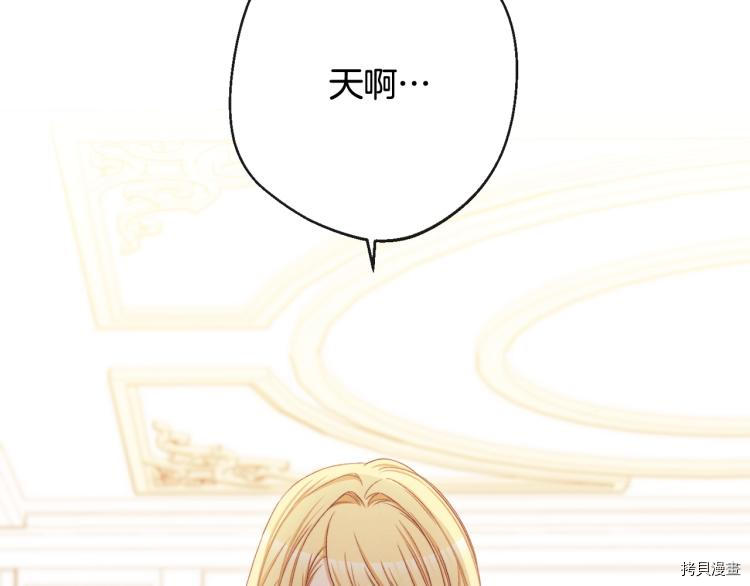 反派女主的时间沙漏[拷贝漫画]韩漫全集-第74話无删减无遮挡章节图片 