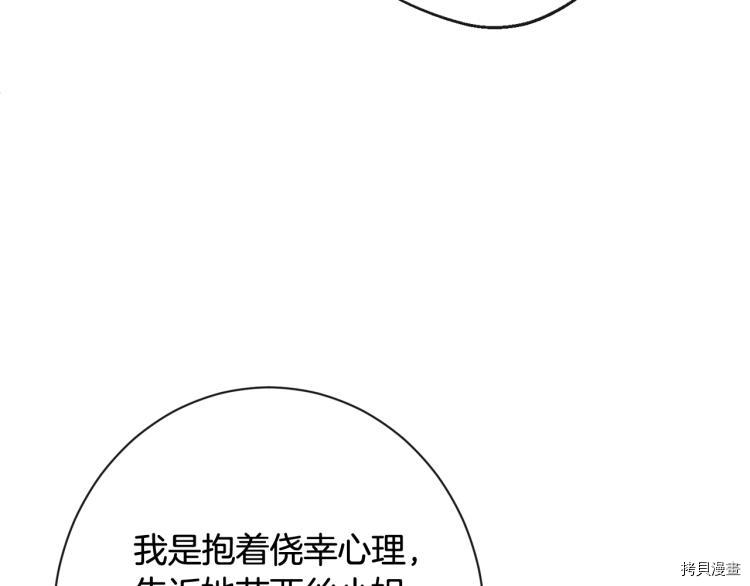反派女主的时间沙漏[拷贝漫画]韩漫全集-第74話无删减无遮挡章节图片 