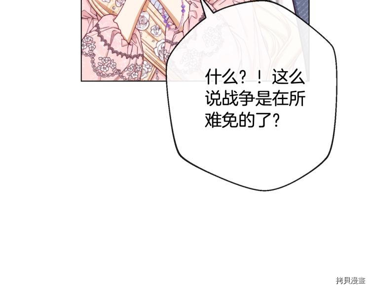 反派女主的时间沙漏[拷贝漫画]韩漫全集-第74話无删减无遮挡章节图片 