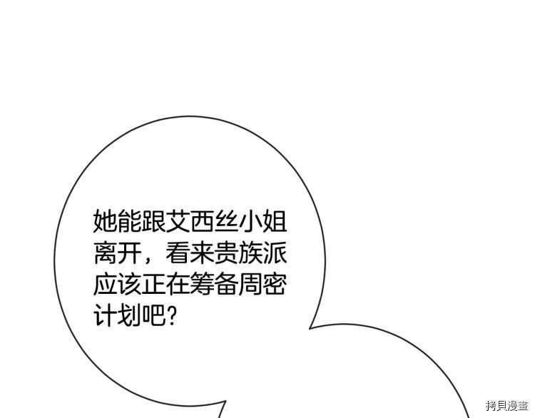 反派女主的时间沙漏[拷贝漫画]韩漫全集-第74話无删减无遮挡章节图片 