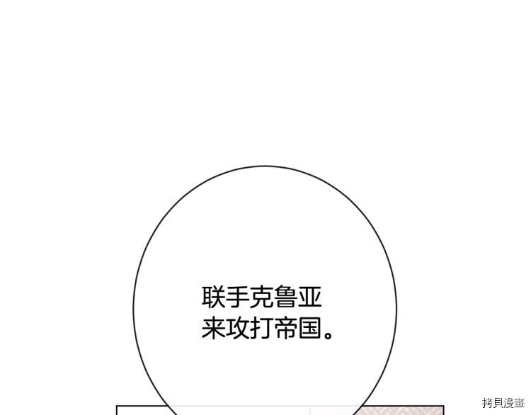 反派女主的时间沙漏[拷贝漫画]韩漫全集-第74話无删减无遮挡章节图片 
