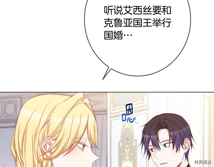 反派女主的时间沙漏[拷贝漫画]韩漫全集-第74話无删减无遮挡章节图片 