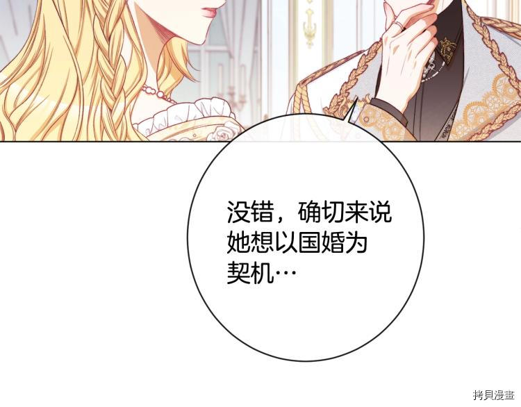 反派女主的时间沙漏[拷贝漫画]韩漫全集-第74話无删减无遮挡章节图片 