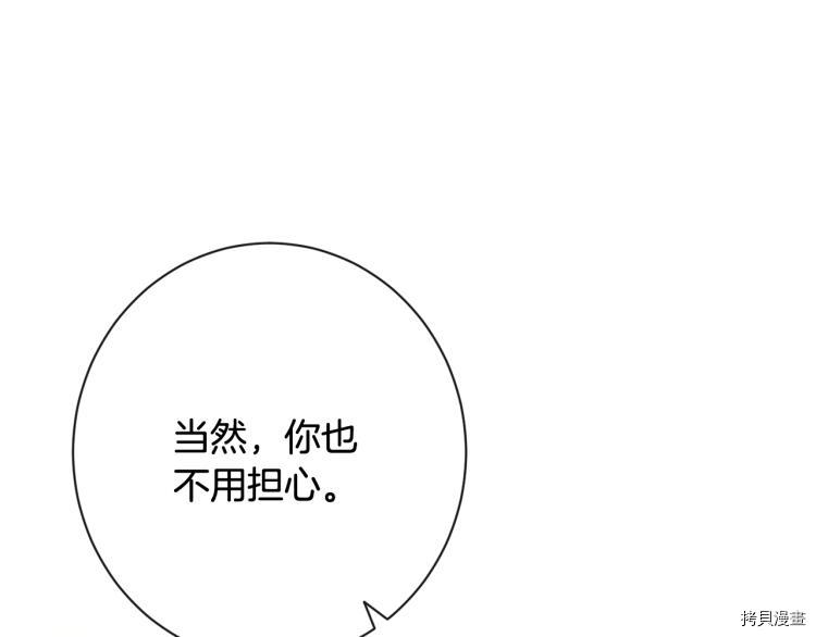 反派女主的时间沙漏[拷贝漫画]韩漫全集-第74話无删减无遮挡章节图片 