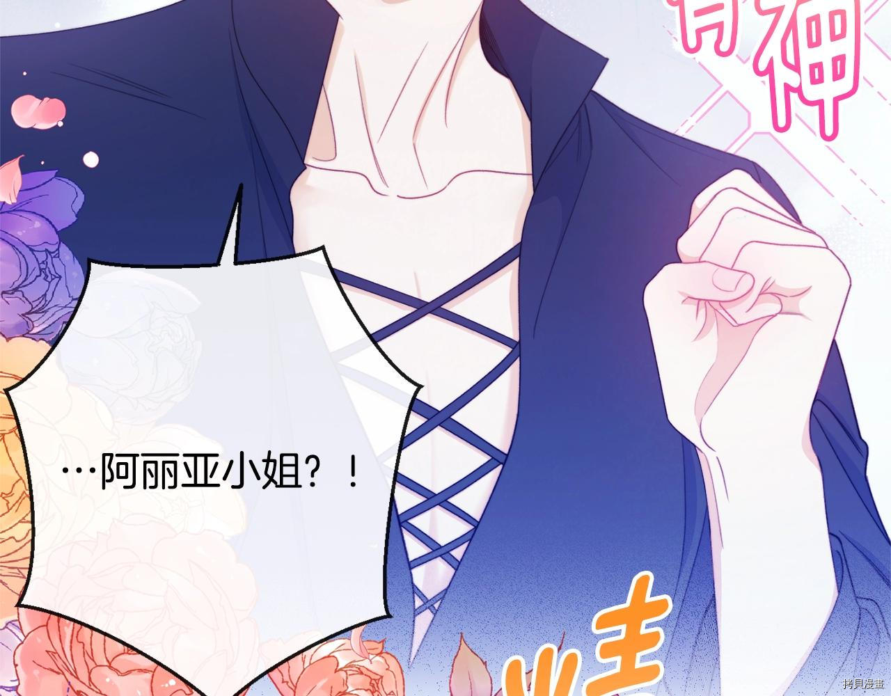 反派女主的时间沙漏[拷贝漫画]韩漫全集-第76話无删减无遮挡章节图片 