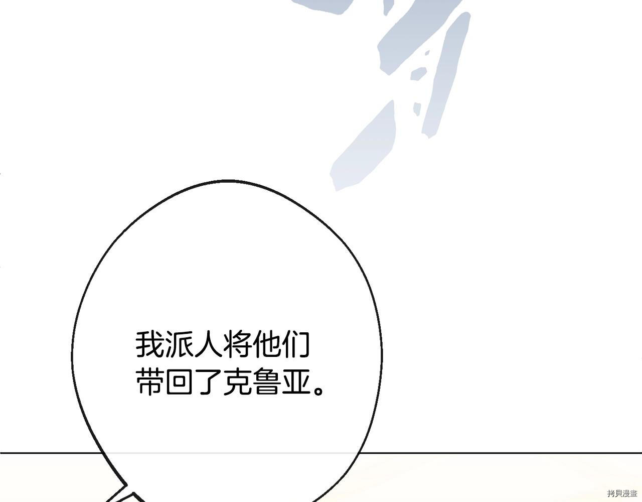 反派女主的时间沙漏[拷贝漫画]韩漫全集-第76話无删减无遮挡章节图片 
