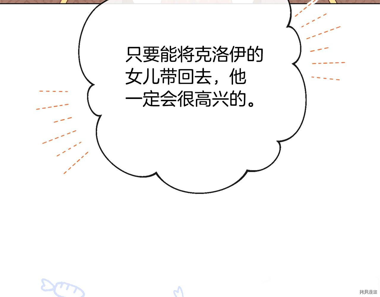 反派女主的时间沙漏[拷贝漫画]韩漫全集-第76話无删减无遮挡章节图片 
