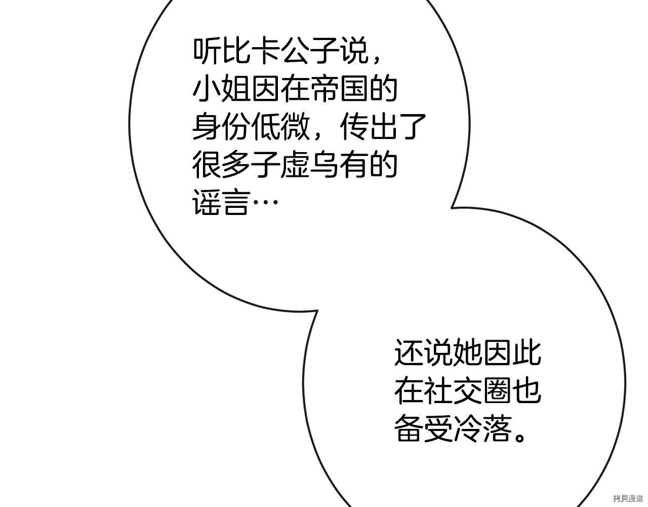 反派女主的时间沙漏[拷贝漫画]韩漫全集-第76話无删减无遮挡章节图片 