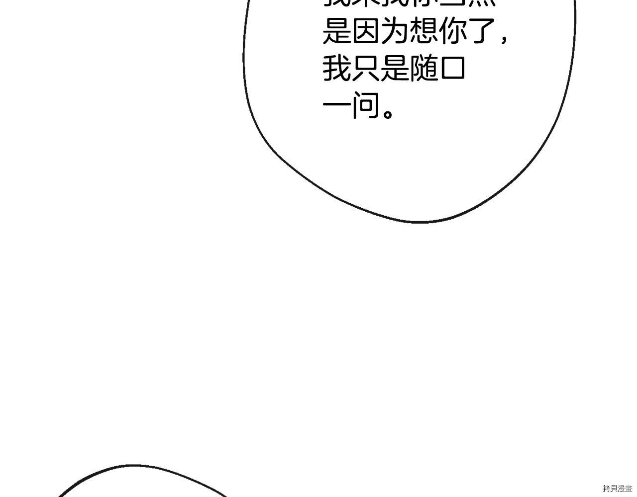 反派女主的时间沙漏[拷贝漫画]韩漫全集-第76話无删减无遮挡章节图片 