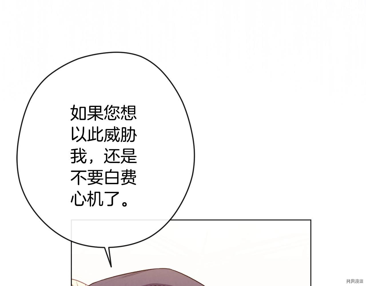 反派女主的时间沙漏[拷贝漫画]韩漫全集-第77話无删减无遮挡章节图片 