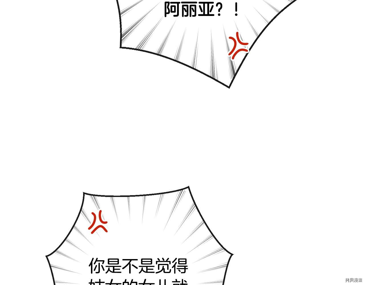 反派女主的时间沙漏[拷贝漫画]韩漫全集-第77話无删减无遮挡章节图片 