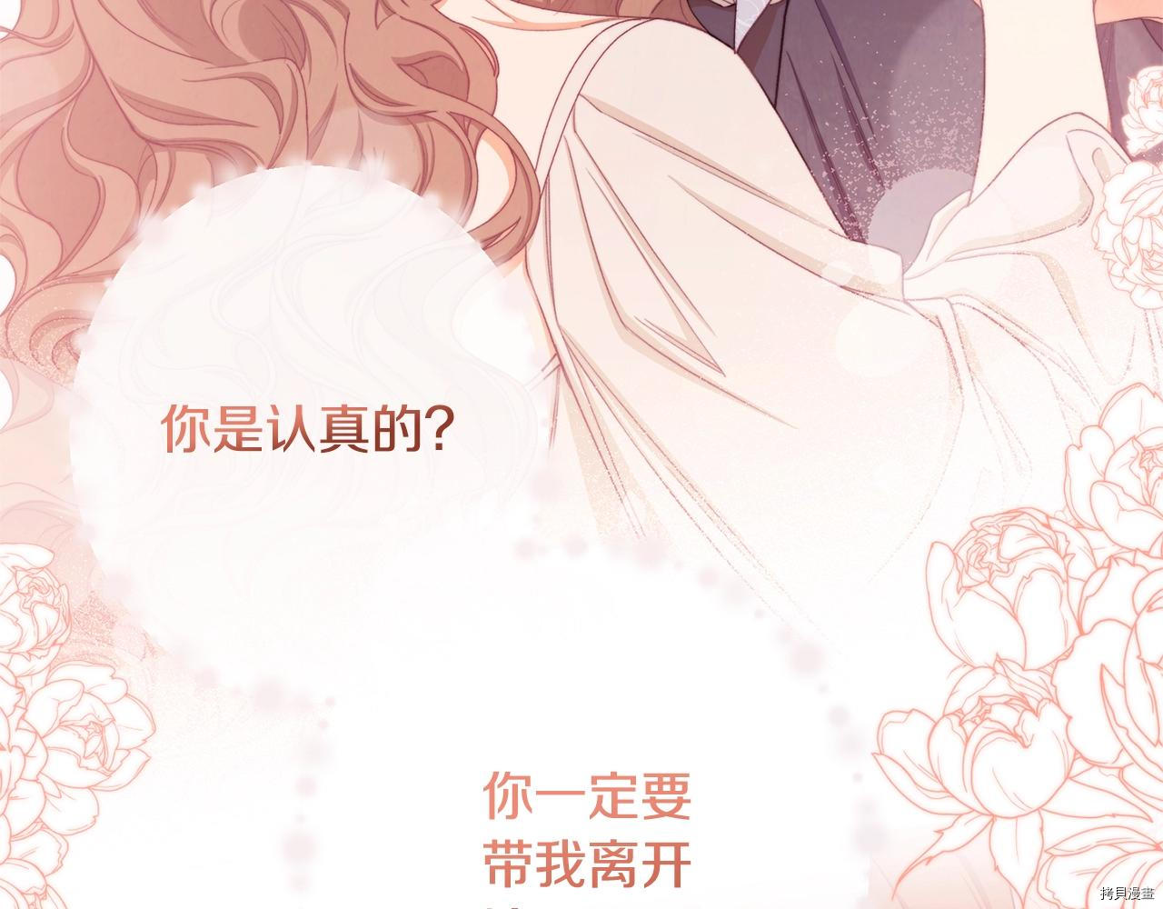 反派女主的时间沙漏[拷贝漫画]韩漫全集-第77話无删减无遮挡章节图片 