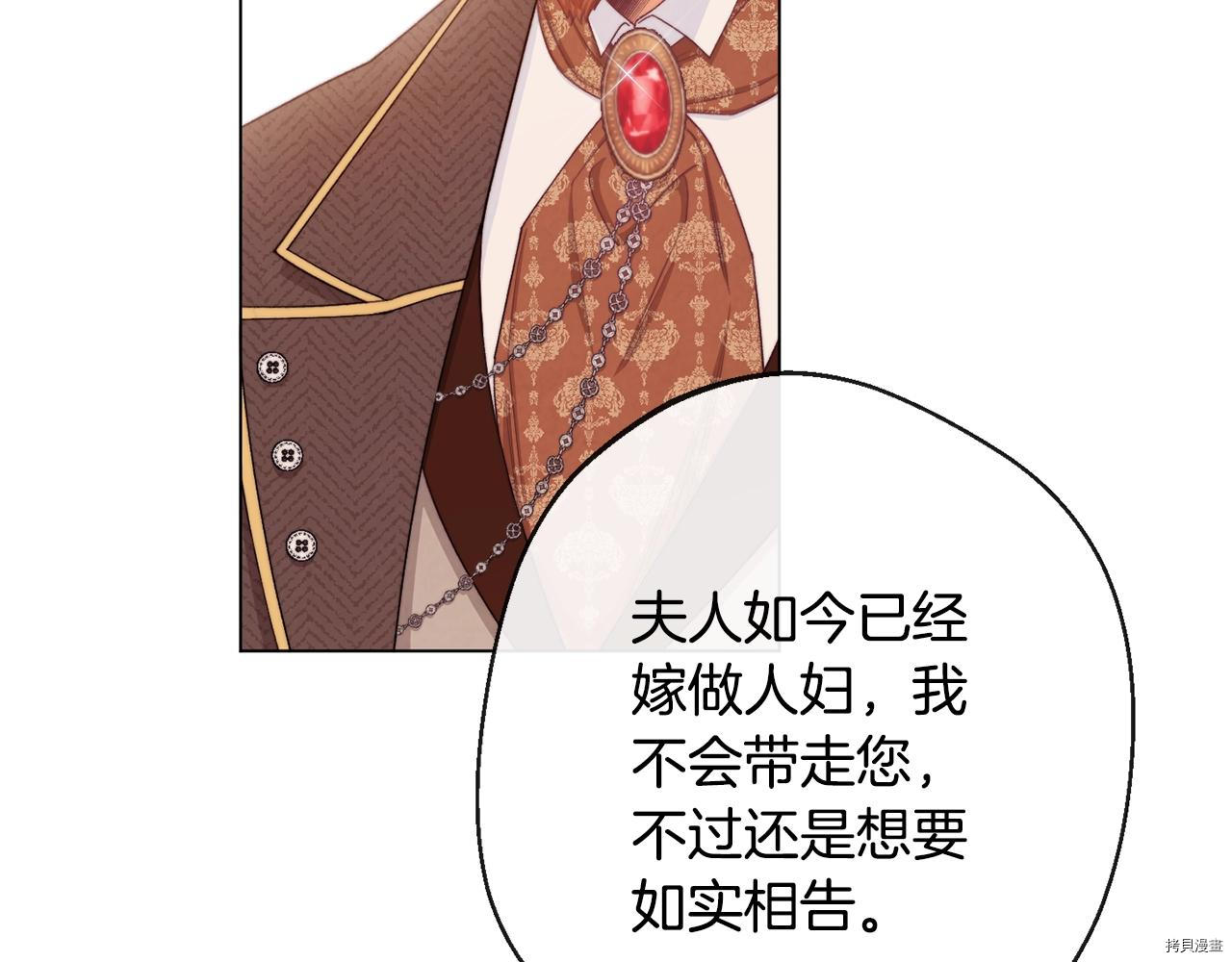 反派女主的时间沙漏[拷贝漫画]韩漫全集-第77話无删减无遮挡章节图片 
