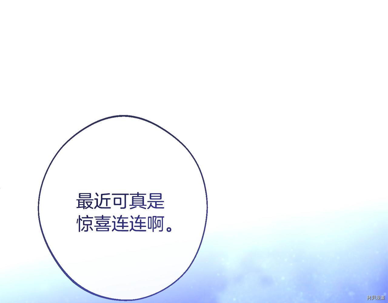 反派女主的时间沙漏[拷贝漫画]韩漫全集-第77話无删减无遮挡章节图片 