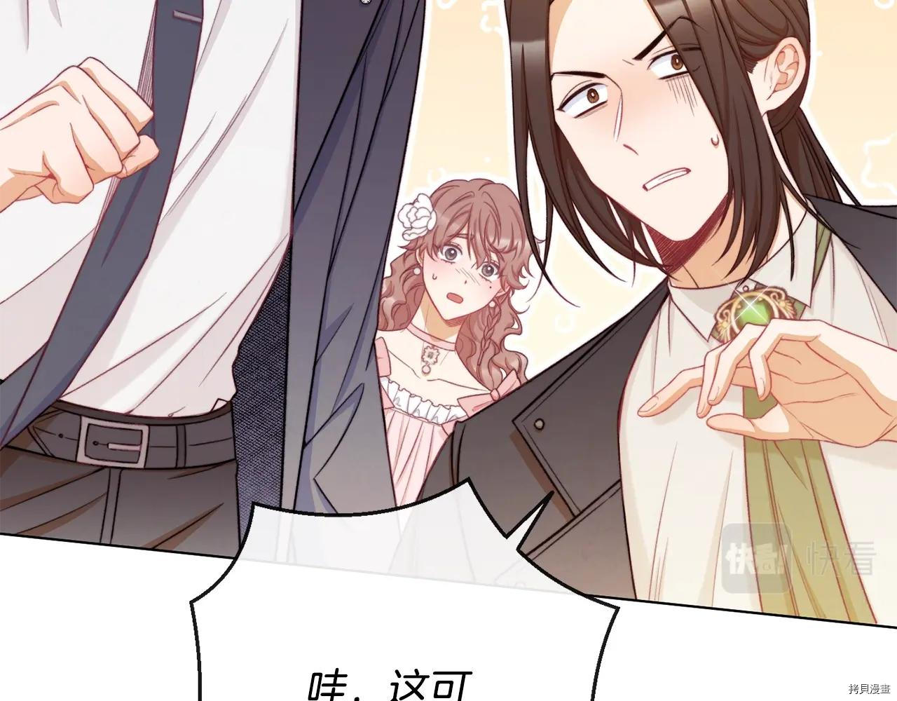反派女主的时间沙漏[拷贝漫画]韩漫全集-第78話无删减无遮挡章节图片 