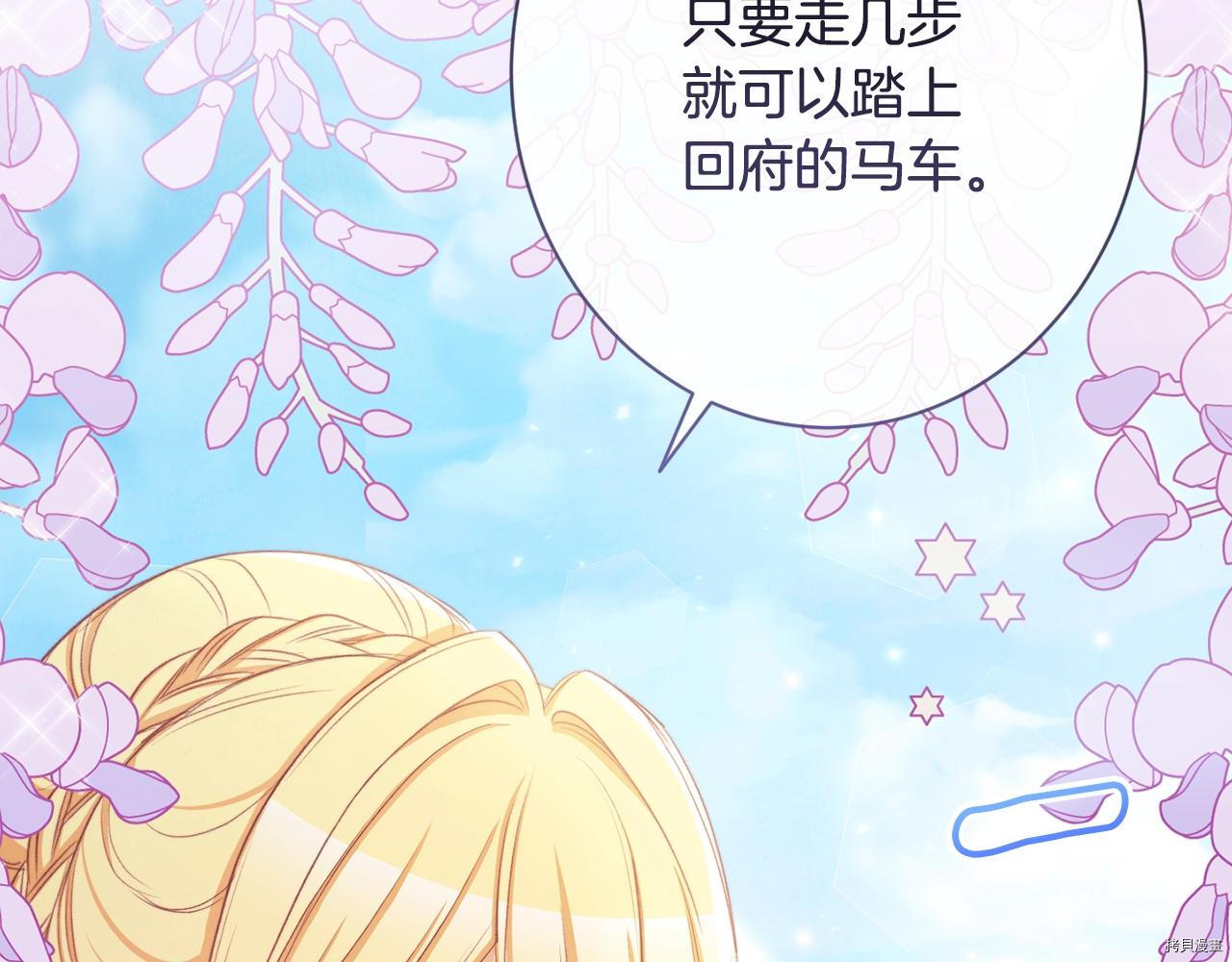 反派女主的时间沙漏[拷贝漫画]韩漫全集-第78話无删减无遮挡章节图片 