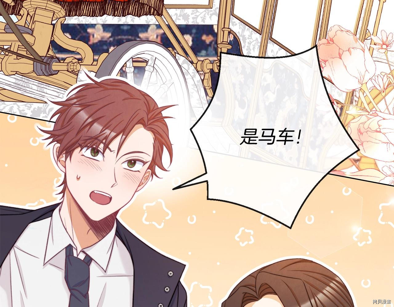 反派女主的时间沙漏[拷贝漫画]韩漫全集-第78話无删减无遮挡章节图片 