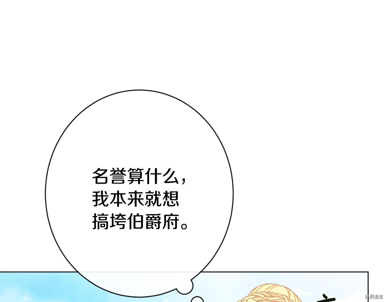 反派女主的时间沙漏[拷贝漫画]韩漫全集-第78話无删减无遮挡章节图片 