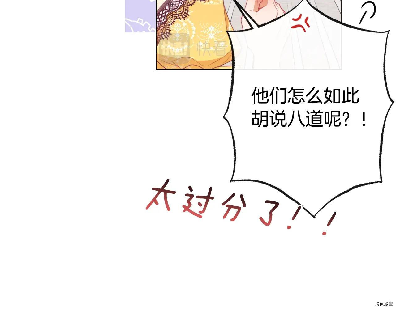 反派女主的时间沙漏[拷贝漫画]韩漫全集-第78話无删减无遮挡章节图片 