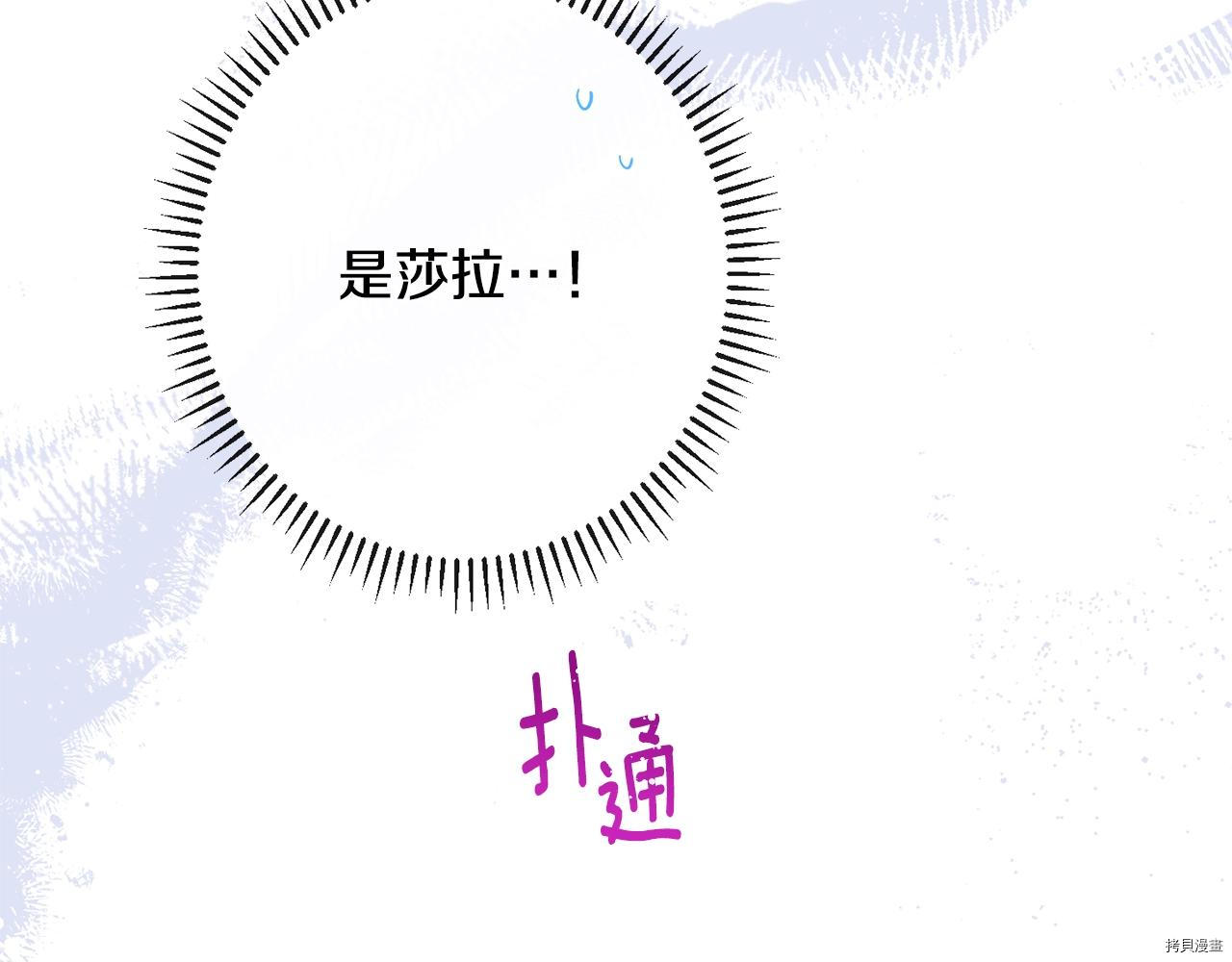 反派女主的时间沙漏[拷贝漫画]韩漫全集-第78話无删减无遮挡章节图片 