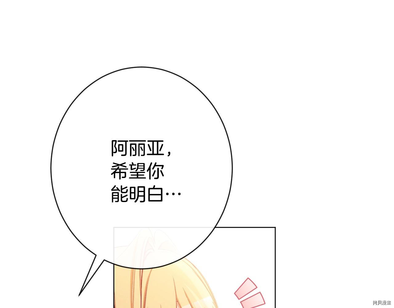 反派女主的时间沙漏[拷贝漫画]韩漫全集-第78話无删减无遮挡章节图片 