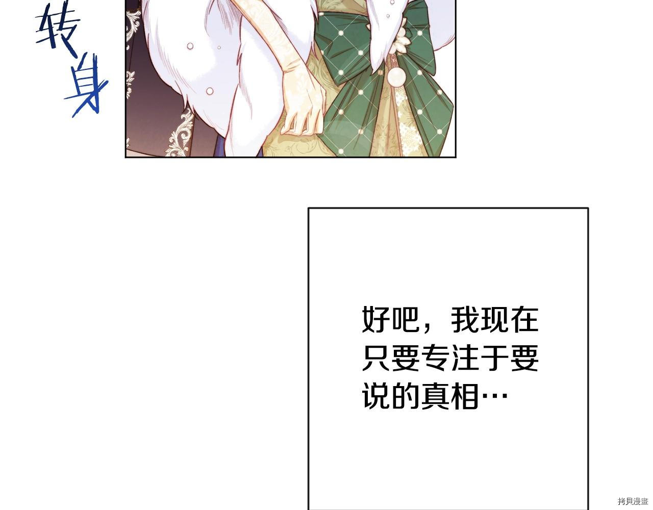 反派女主的时间沙漏[拷贝漫画]韩漫全集-第78話无删减无遮挡章节图片 