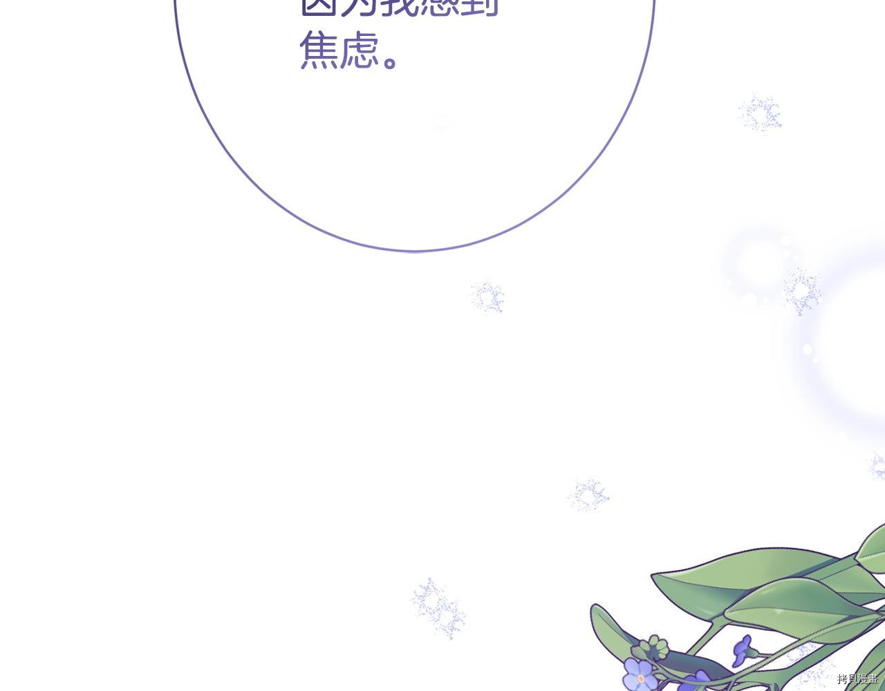 反派女主的时间沙漏[拷贝漫画]韩漫全集-第78話无删减无遮挡章节图片 