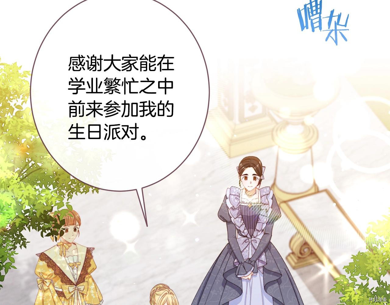 反派女主的时间沙漏[拷贝漫画]韩漫全集-第78話无删减无遮挡章节图片 