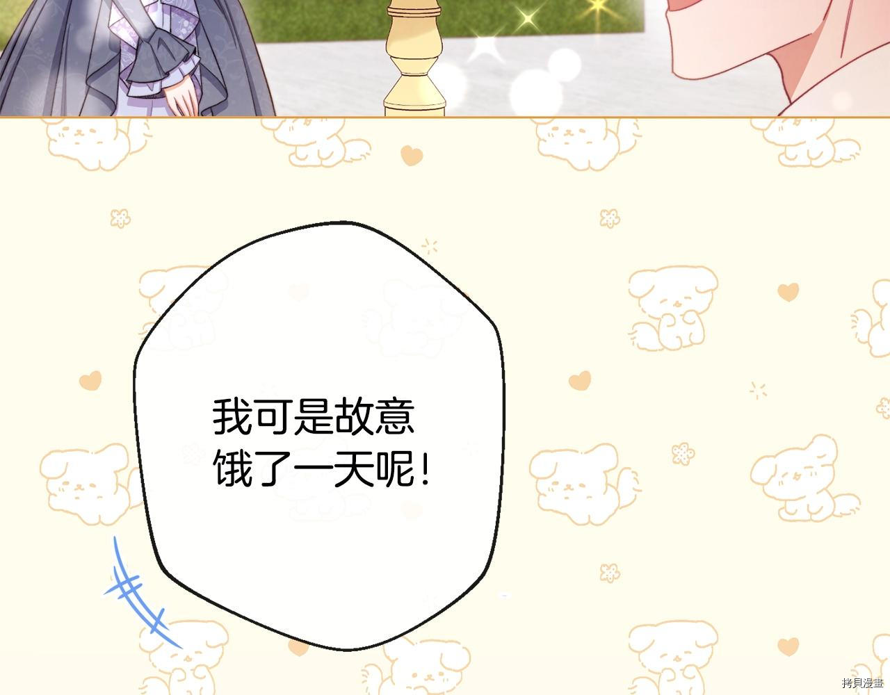 反派女主的时间沙漏[拷贝漫画]韩漫全集-第78話无删减无遮挡章节图片 