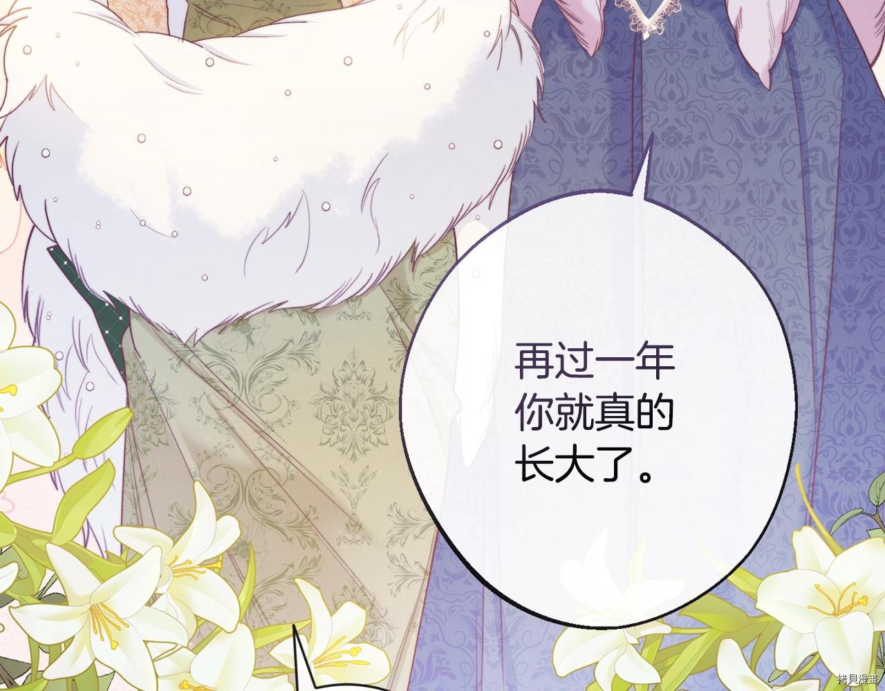反派女主的时间沙漏[拷贝漫画]韩漫全集-第78話无删减无遮挡章节图片 