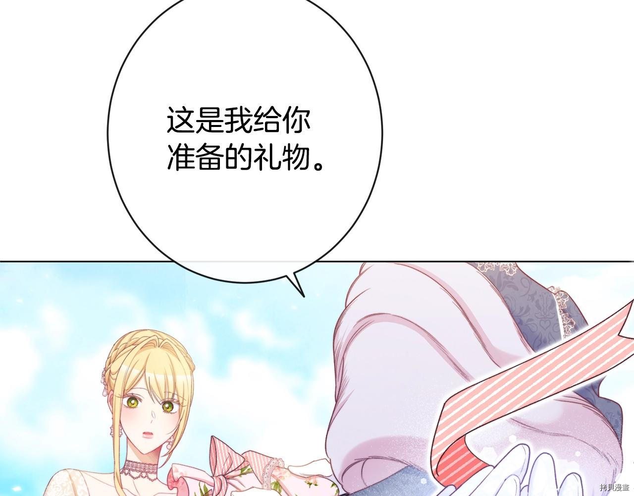 反派女主的时间沙漏[拷贝漫画]韩漫全集-第78話无删减无遮挡章节图片 