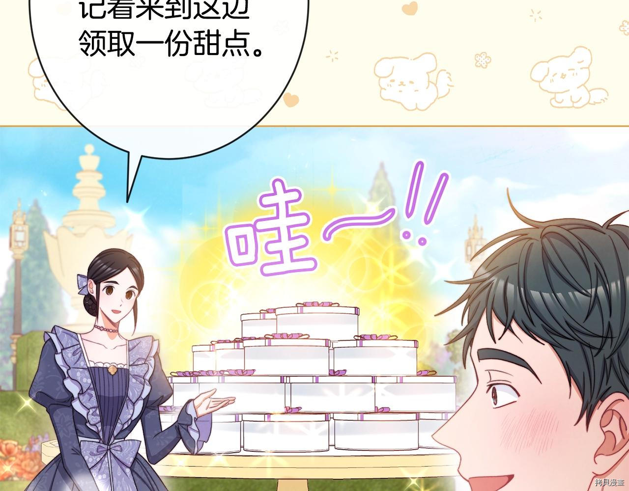 反派女主的时间沙漏[拷贝漫画]韩漫全集-第78話无删减无遮挡章节图片 