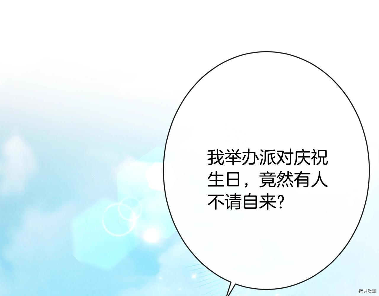 反派女主的时间沙漏[拷贝漫画]韩漫全集-第78話无删减无遮挡章节图片 