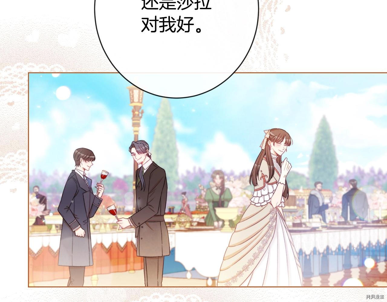 反派女主的时间沙漏[拷贝漫画]韩漫全集-第78話无删减无遮挡章节图片 