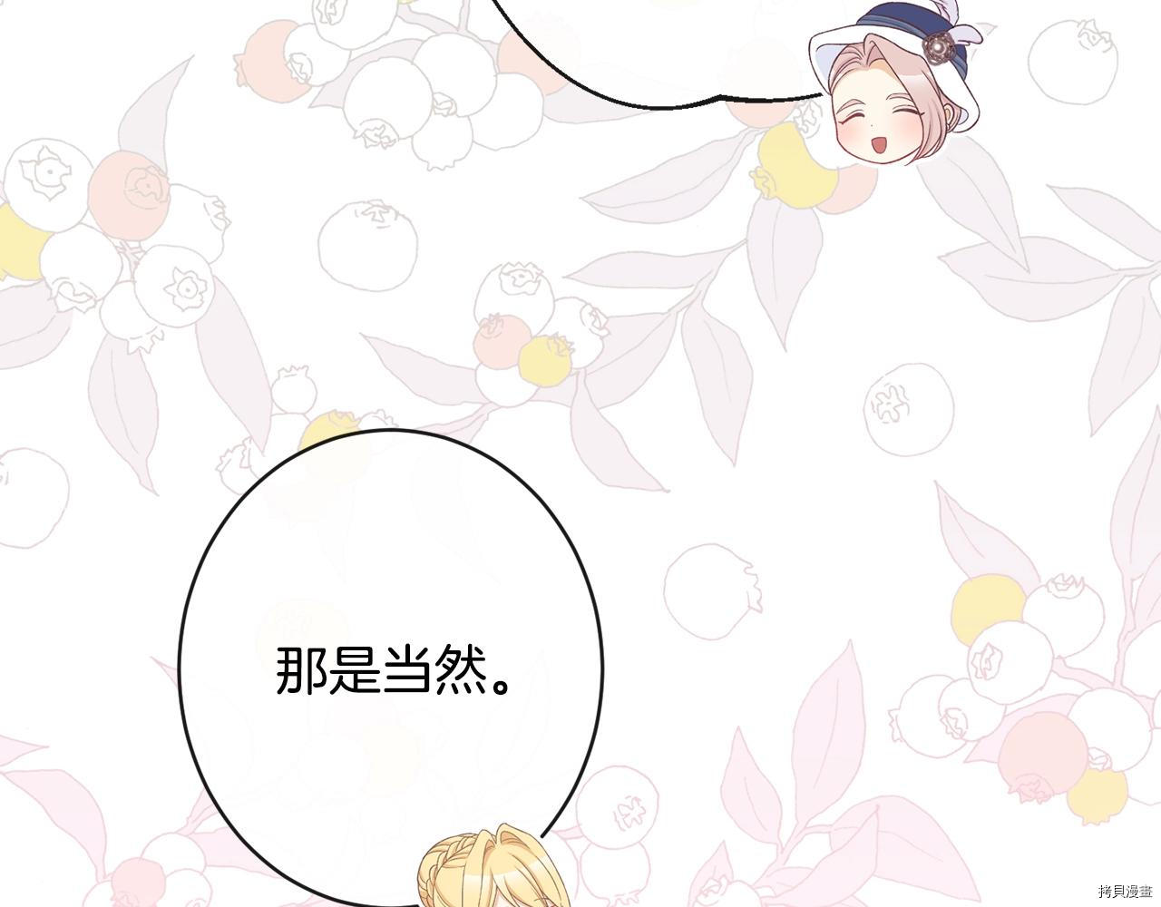 反派女主的时间沙漏[拷贝漫画]韩漫全集-第78話无删减无遮挡章节图片 