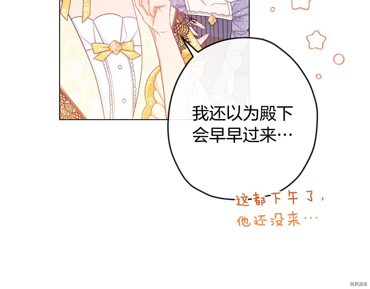 反派女主的时间沙漏[拷贝漫画]韩漫全集-第78話无删减无遮挡章节图片 