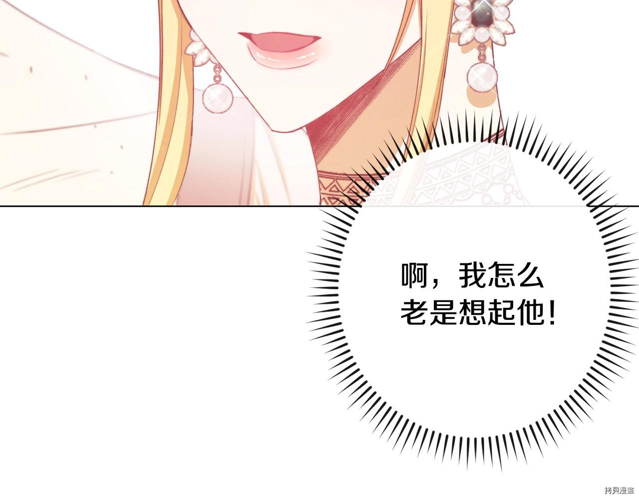 反派女主的时间沙漏[拷贝漫画]韩漫全集-第78話无删减无遮挡章节图片 