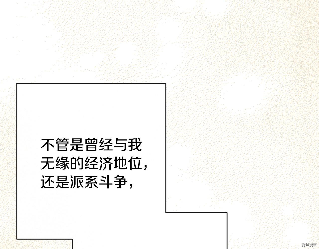 反派女主的时间沙漏[拷贝漫画]韩漫全集-第79話无删减无遮挡章节图片 