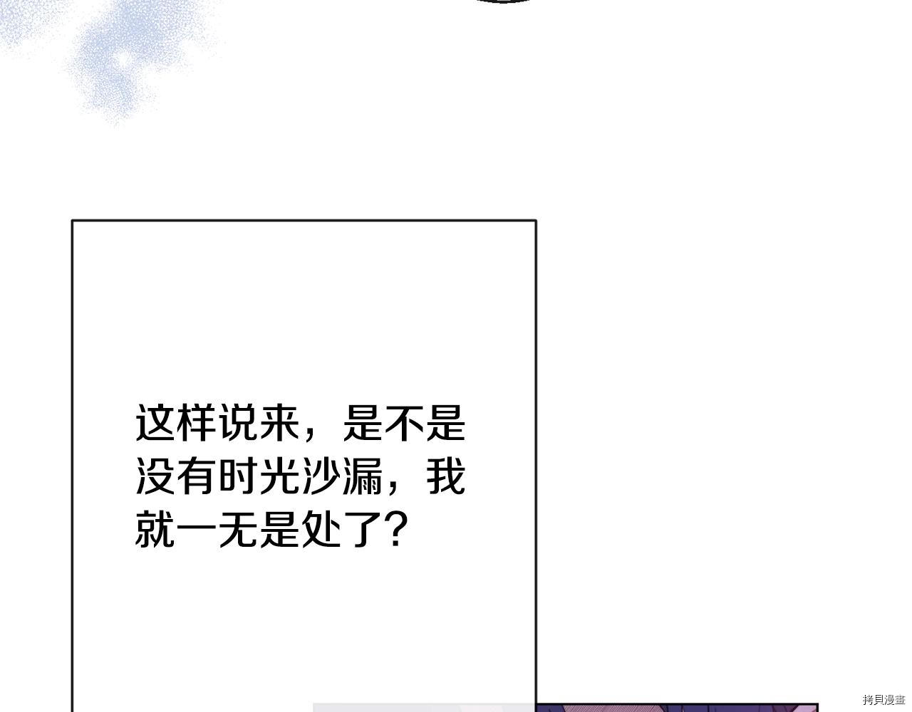反派女主的时间沙漏[拷贝漫画]韩漫全集-第79話无删减无遮挡章节图片 