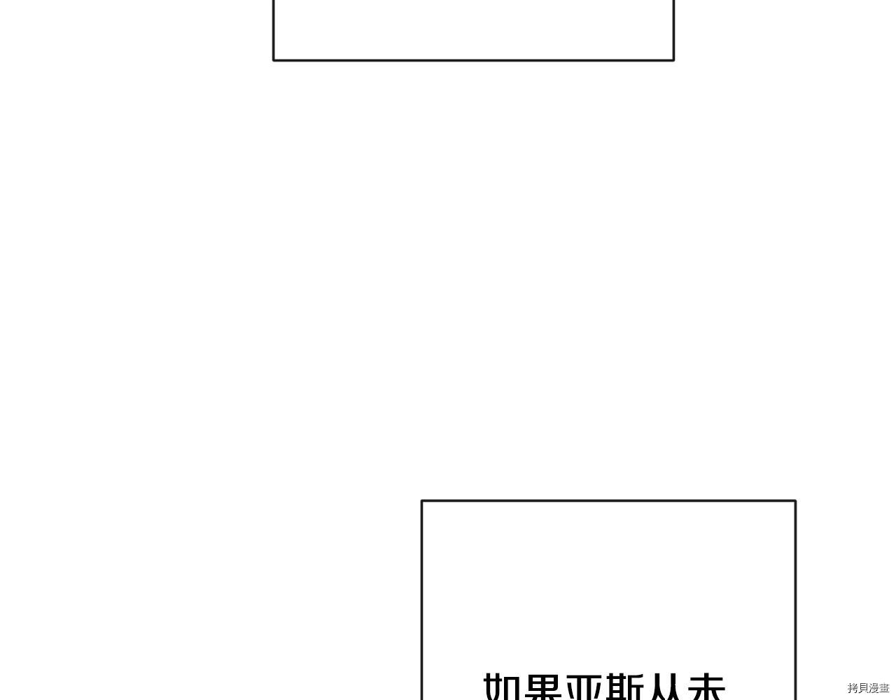 反派女主的时间沙漏[拷贝漫画]韩漫全集-第79話无删减无遮挡章节图片 