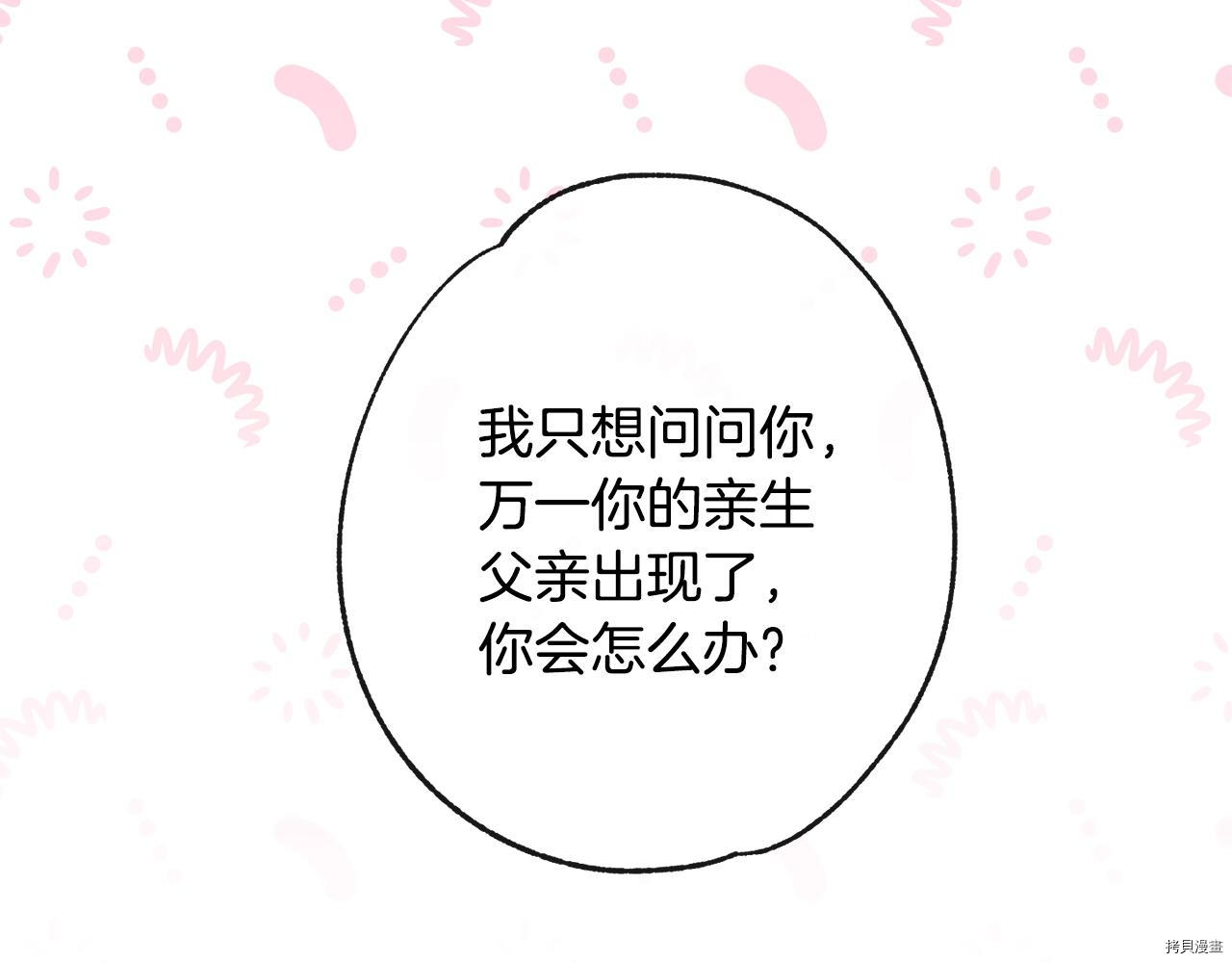 反派女主的时间沙漏[拷贝漫画]韩漫全集-第80話无删减无遮挡章节图片 