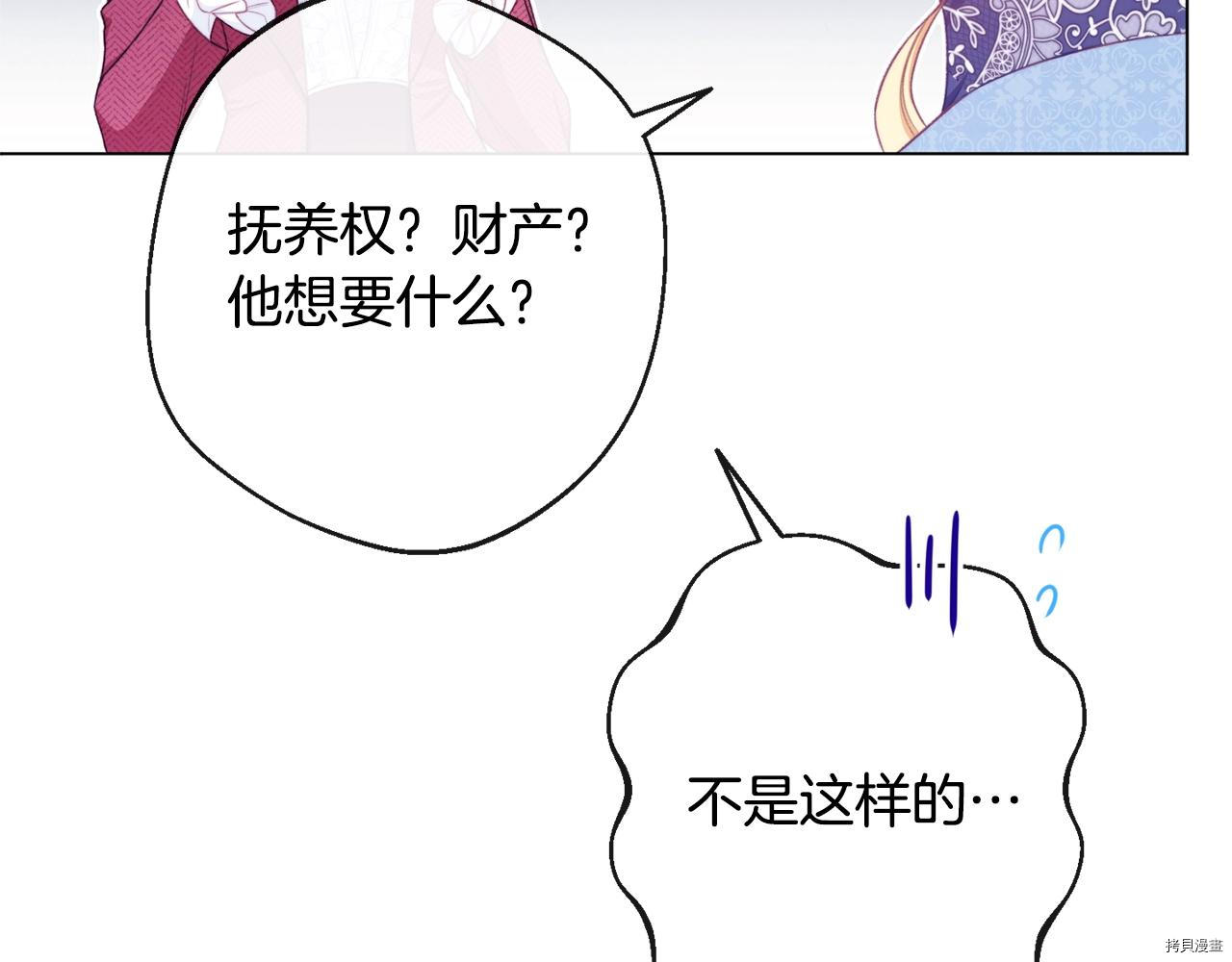 反派女主的时间沙漏[拷贝漫画]韩漫全集-第80話无删减无遮挡章节图片 