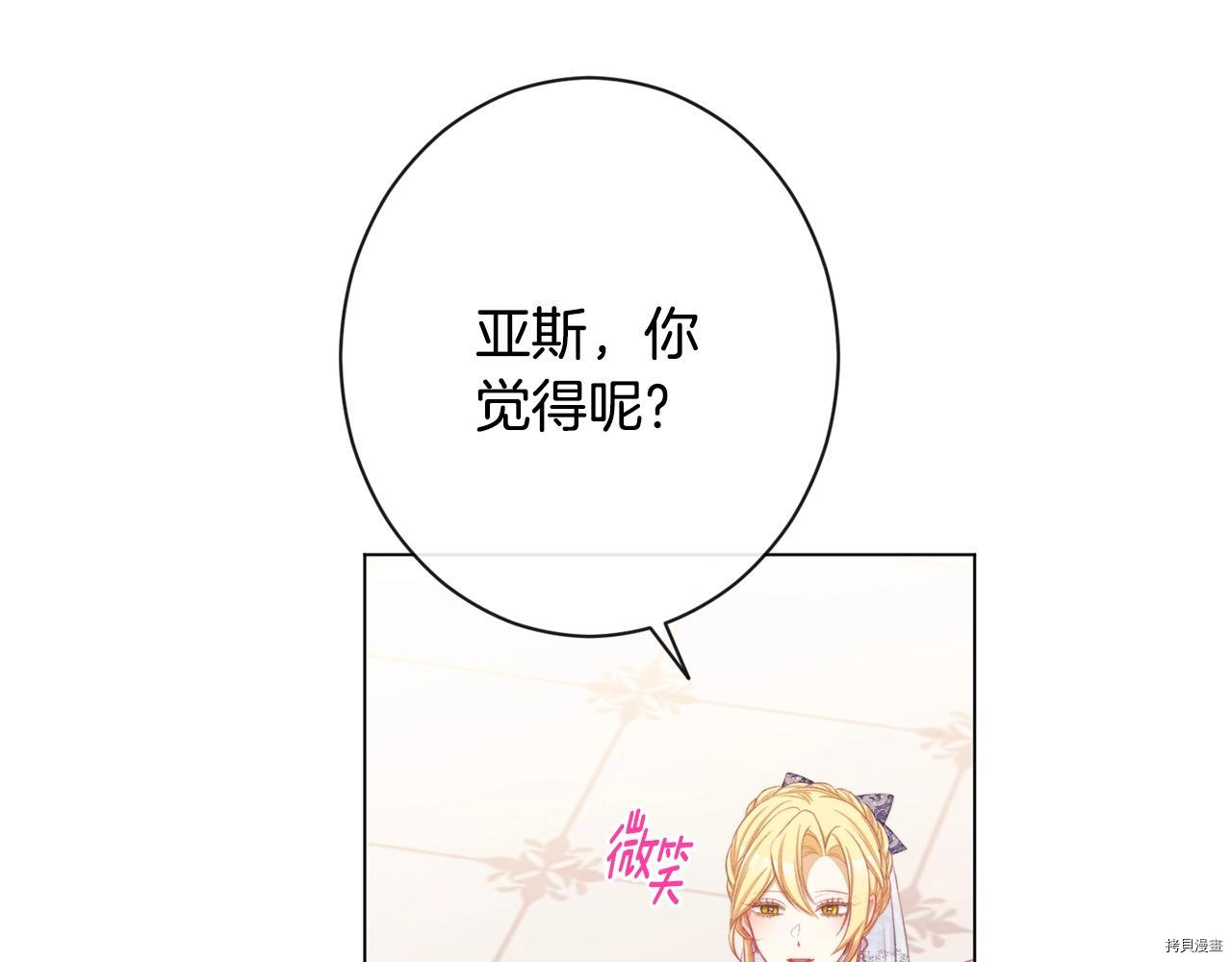 反派女主的时间沙漏[拷贝漫画]韩漫全集-第81話无删减无遮挡章节图片 