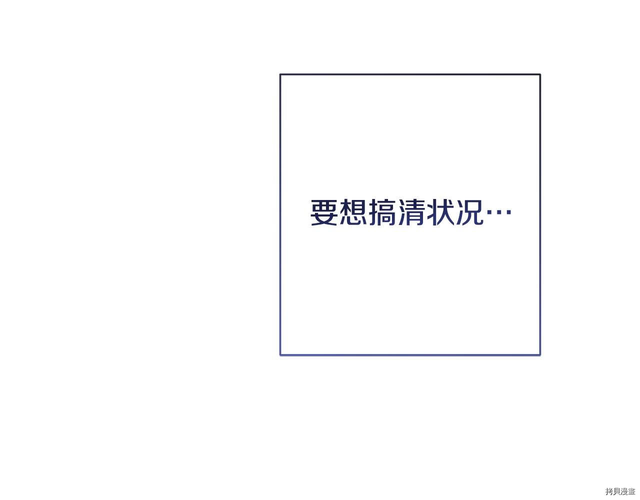 反派女主的时间沙漏[拷贝漫画]韩漫全集-第81話无删减无遮挡章节图片 